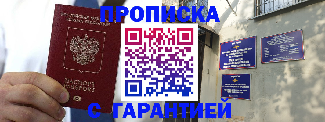 временная регистрация надежно в Нефтегорске