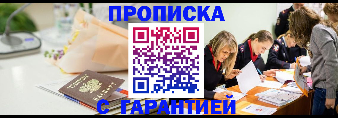 временная регистрация купить в Нефтегорске