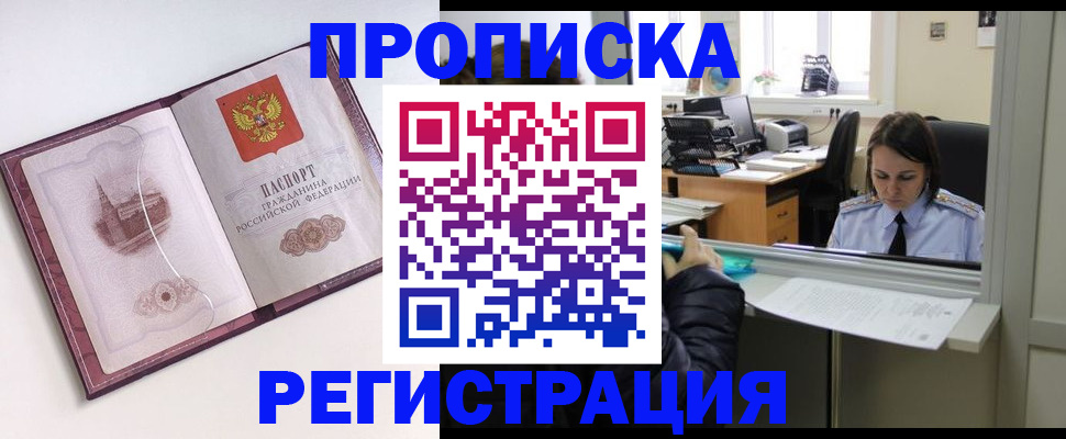 временная прописка в Нефтегорске