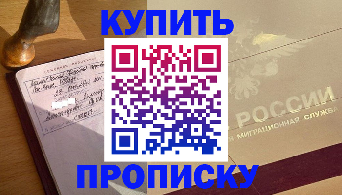 временная регистрация законно в Нефтегорске