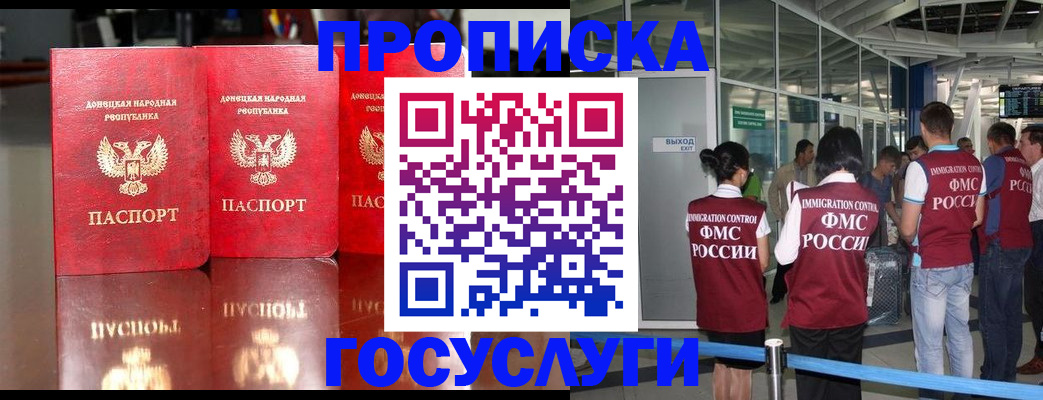 прописка в Нефтегорске